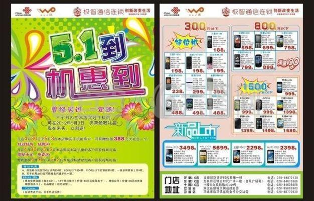 手機五一促銷活動圖片設計指南 如何通過計算機軟件實現(xiàn)吸引眼球的視覺營銷